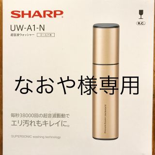 シャープ(SHARP)のなおや様専用(洗濯機)