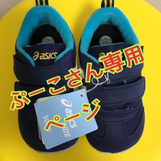 アシックス(asics)の☆新品☆ アシックス アイダホBABY3 ネイビー 14㎝ (スニーカー)