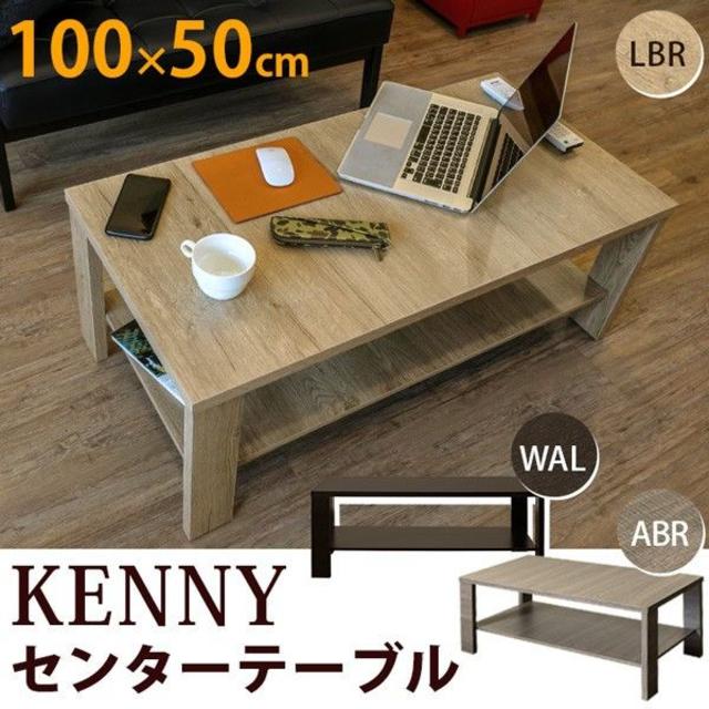 センターテーブル 棚付き 100cm×50cm 北欧風 インテリア/住まい/日用品の机/テーブル(ローテーブル)の商品写真