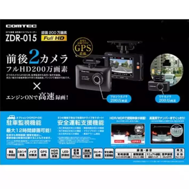 最安！期間限定！ コムテック ドライブレコーダー ZDR-015 新品 未使用