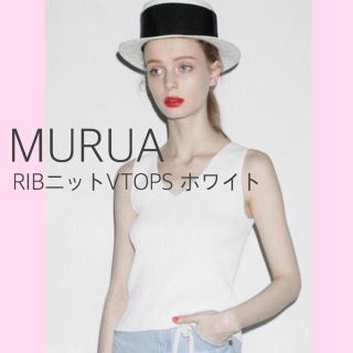 ムルーア(MURUA)のMURUA RIBニットVTOPS ホワイト(タンクトップ)