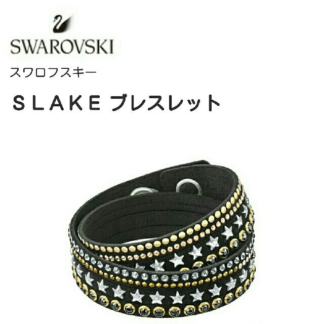 入手困難！限定品SWAROVSKIブレスレット 新品未使用 送料無料