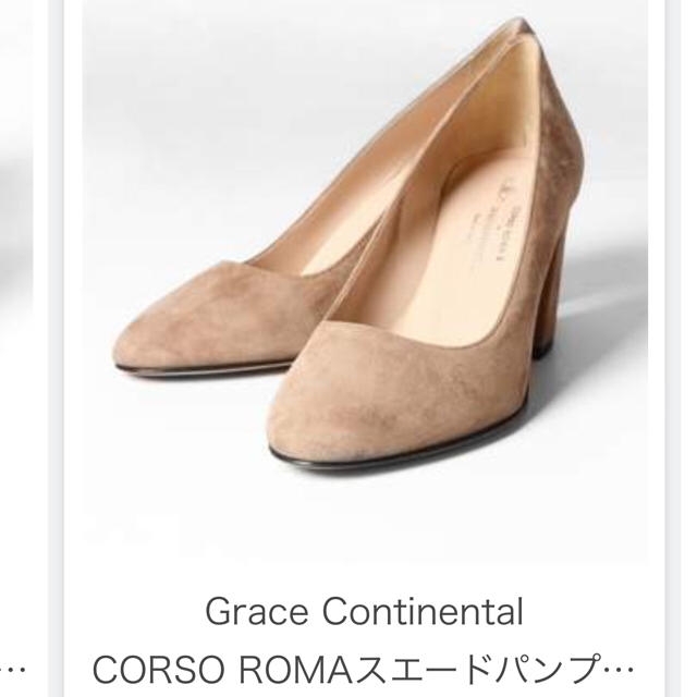 GRACE CONTINENTAL(グレースコンチネンタル)のグレースコンチネンタル☆CORSO ROMAスエードパンプス レディースの靴/シューズ(ハイヒール/パンプス)の商品写真