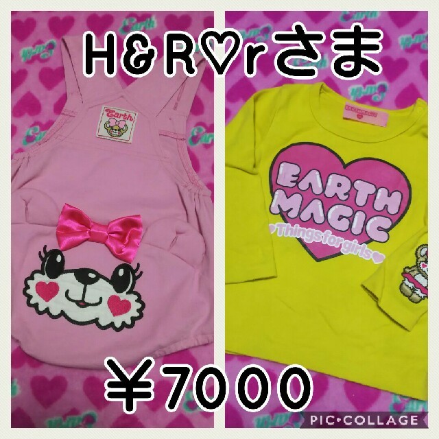 EARTHMAGIC(アースマジック)の♡ 専用 ♡ キッズ/ベビー/マタニティのこども用ファッション小物(その他)の商品写真