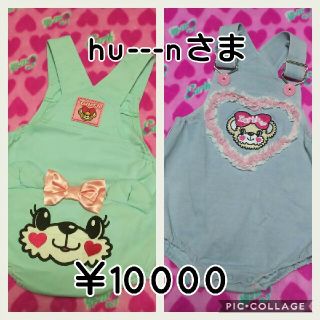 アースマジック(EARTHMAGIC)の♡ 専用 ♡(その他)