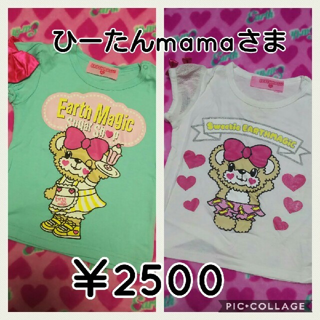 EARTHMAGIC(アースマジック)の♡ 専用 ♡ キッズ/ベビー/マタニティのこども用ファッション小物(その他)の商品写真