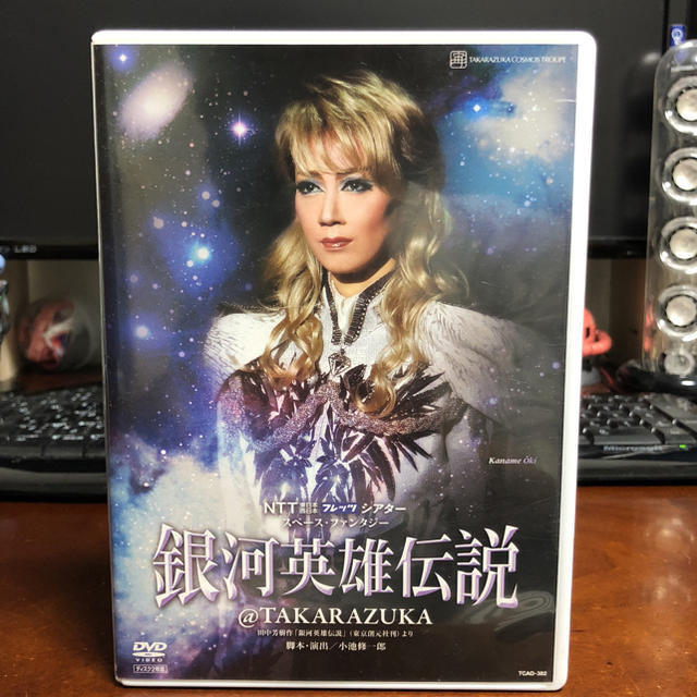 宝塚 宙組 銀河英雄伝説 DVD