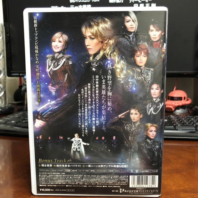 宝塚 宙組 銀河英雄伝説 DVD