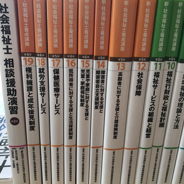 新．社会福祉士養成講座２０冊セット