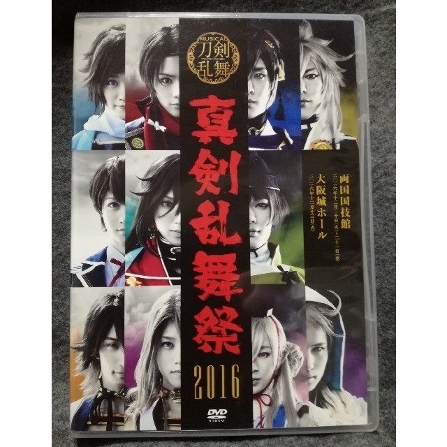 真剣乱舞祭 2016 DVD