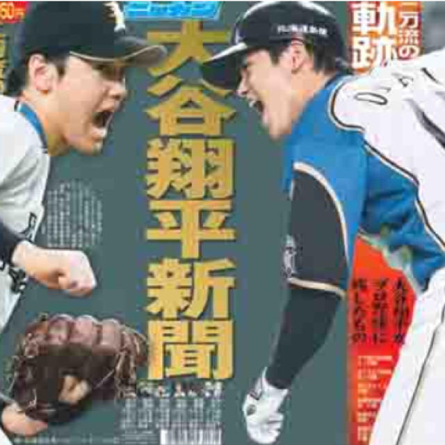 北海道日本ハムファイターズ(ホッカイドウニホンハムファイターズ)の大谷翔平新聞 エンタメ/ホビーのタレントグッズ(スポーツ選手)の商品写真