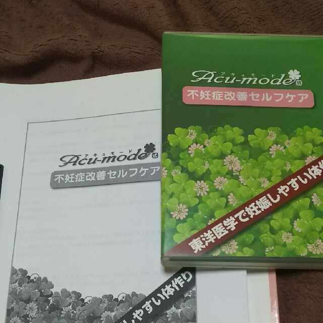 アキュモード式 不妊症改善 冊子&DVDセット