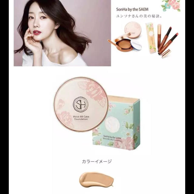 the saem(ザセム)の新品 SonHa by the SAEM モイストBB ケーキ ファンデーション コスメ/美容のベースメイク/化粧品(ファンデーション)の商品写真