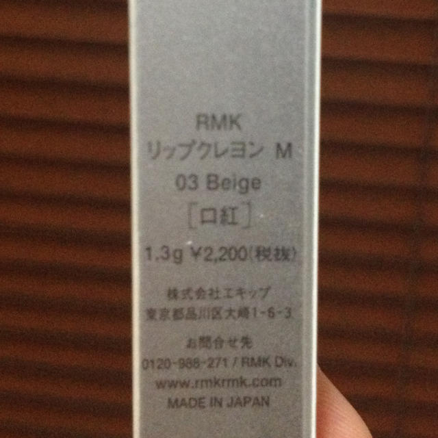 RMK(アールエムケー)のRMKリップクレヨン☆ベージュ コスメ/美容のベースメイク/化粧品(その他)の商品写真