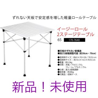 Coleman - コールマン イージーロール2ステージテーブル 【アルミ】の