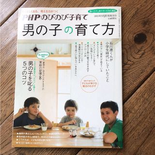 男の子の育てかた(住まい/暮らし/子育て)