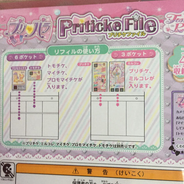 新品 プリパラ プリチケファイル 45枚以上収納可能の通販 by モグモ