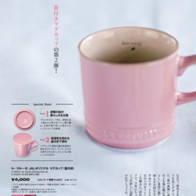 LE CREUSET(ルクルーゼ)の【JAL限定】ル・クルーゼ ピンクマグカップ インテリア/住まい/日用品のキッチン/食器(グラス/カップ)の商品写真