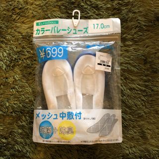 ニシマツヤ(西松屋)の17センチ 上履き 新品(スクールシューズ/上履き)