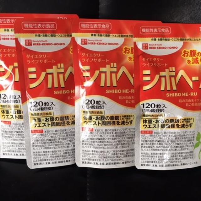 ハーブ健康本舗　シボヘール　４袋 コスメ/美容のダイエット(ダイエット食品)の商品写真