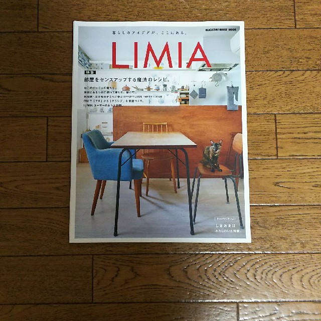 LIMIA 本+プレゼント付きの通販
