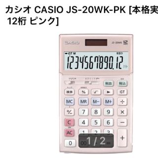 カシオ(CASIO)のCASIO 電卓 JS-20WK 簿記 税理士(オフィス用品一般)