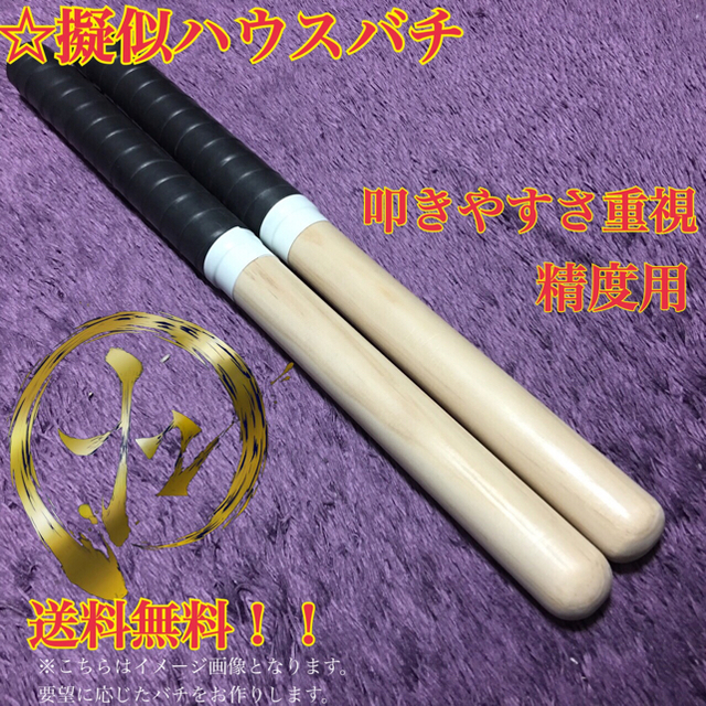 太鼓の達人マイバチ(擬似ハウスバチ)の通販 by やざせろりバチ 太鼓の達人マイバチ(擬似ハウスバチ)の通販 by やざせろりバチ