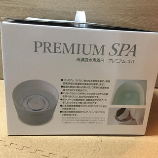 新品未使用】高濃度水素風呂 プレミアムスパの通販 by mifu's shop｜ラクマ