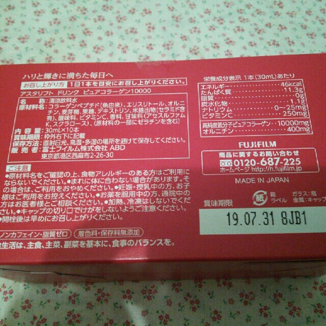 ASTALIFT(アスタリフト)のアスタリフト ピュアコラーゲン10000 食品/飲料/酒の健康食品(コラーゲン)の商品写真