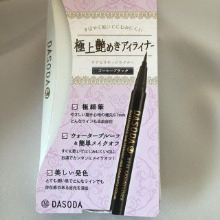 ダソダ(DASODA)のアイライナー(アイライナー)