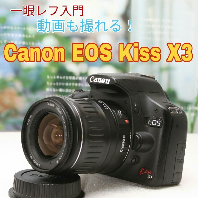 デジタル一眼一眼レフ入門におすすめ☆動画も撮れる多機能カメラ♪Canon Kiss X3