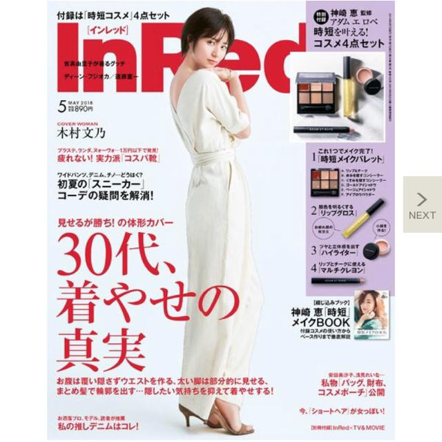 インレッド InRed5月号最新号付録なし エンタメ/ホビーの雑誌(ファッション)の商品写真