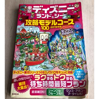 ディズニー(Disney)のディズニー❤︎攻略本(その他)