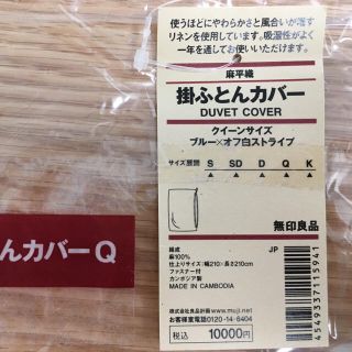 ムジルシリョウヒン(MUJI (無印良品))の無印良品 掛け布団カバー クイーンサイズ(シーツ/カバー)