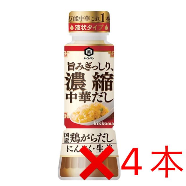 キッコーマン(キッコーマン)のキッコーマン 旨みぎっしり濃厚中華だし  4本 食品/飲料/酒の食品(調味料)の商品写真