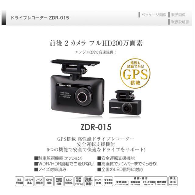 コムテック ドライブレコーダー ZDR-015 新品・未使用 送料込み 自動車/バイクの自動車(その他)の商品写真