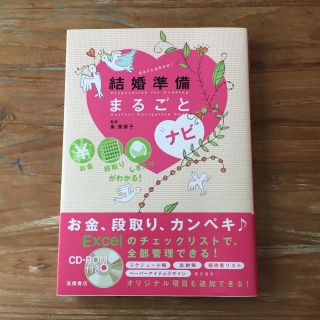 結婚準備まるごとナビ  (住まい/暮らし/子育て)