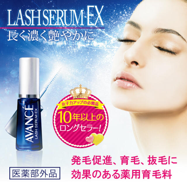 463円 【91%OFF!】 アヴァンセ ラッシュセラムEX 7ml AVANCE 化粧品 LASH SERUM EX