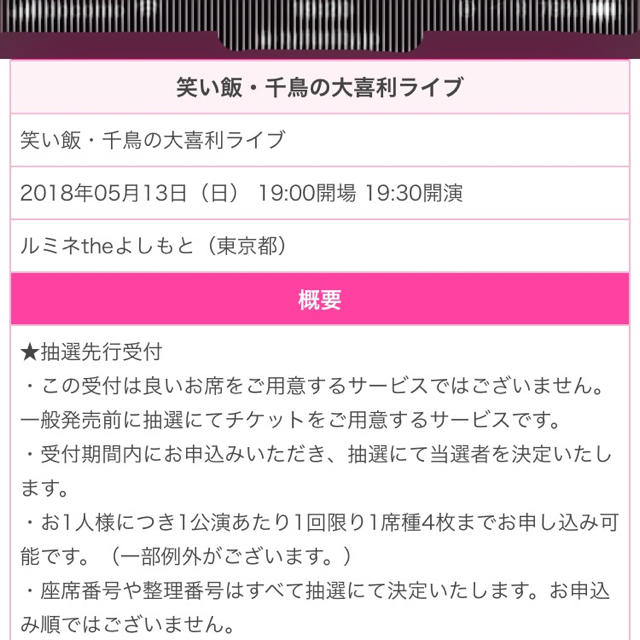 笑い飯・千鳥の大喜利ライブ 最前列チケット 1枚 ルミネtheよしもと 東京 チケットの演劇/芸能(お笑い)の商品写真