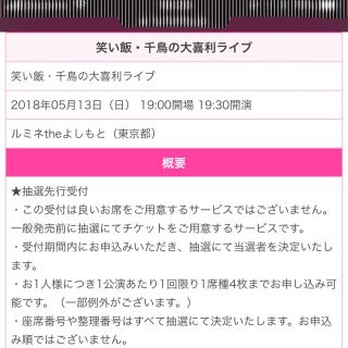 笑い飯・千鳥の大喜利ライブ 最前列チケット 1枚 ルミネtheよしもと 東京(お笑い)