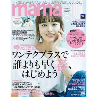 【Noel様専用】mamagirl❤︎2018年 春号 最新号(ファッション)