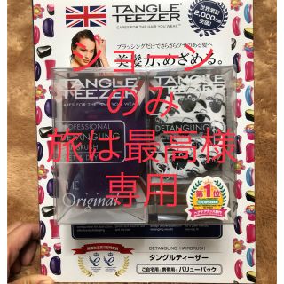 コストコ(コストコ)の新品未使用！タングルティーザー 羊のショーン セット(ヘアブラシ/クシ)