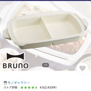 イデアインターナショナル(I.D.E.A international)のbruno ブルーノ グランデサイズ用 仕切り鍋(ホットプレート)