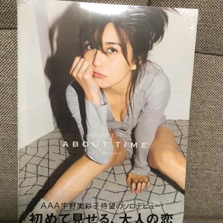 トリプルエー(AAA)のAAA 宇野実彩子写真集(女性タレント)