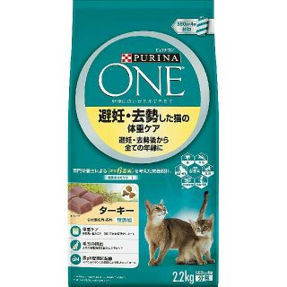 ネスレ(Nestle)のピュリナワン 避妊・去勢した猫の体重ケア ターキー 2.2kg×2袋

(ペットフード)