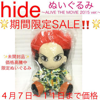 hide ALIVE THE MOVIE限定ぬいぐるみ 未開封 X JAPANの通販 by 