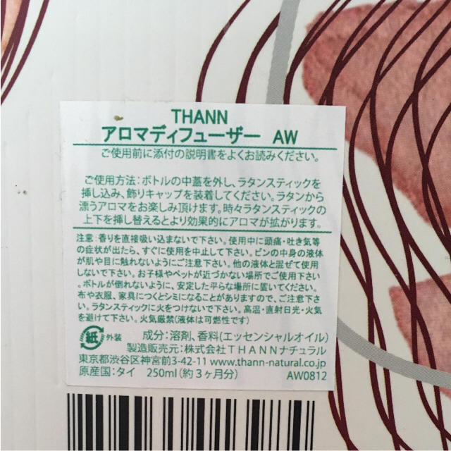 THANN(タン)のTHANN Aromatic Wood アロマディフューザー コスメ/美容のリラクゼーション(アロマディフューザー)の商品写真