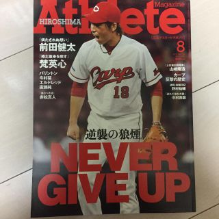 アスリートマガジン 2012年8月号 サンフレッチェ カープ (趣味/スポーツ)