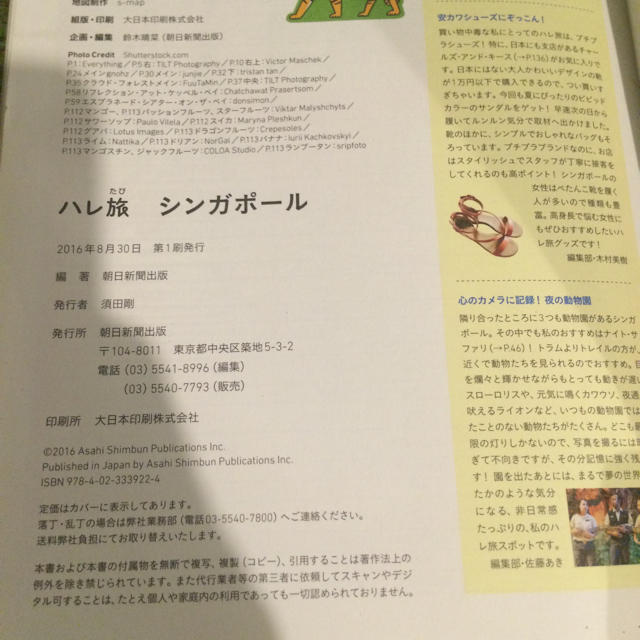 朝日新聞出版(アサヒシンブンシュッパン)のハレ旅 シンガポール ガイドブック エンタメ/ホビーの本(地図/旅行ガイド)の商品写真