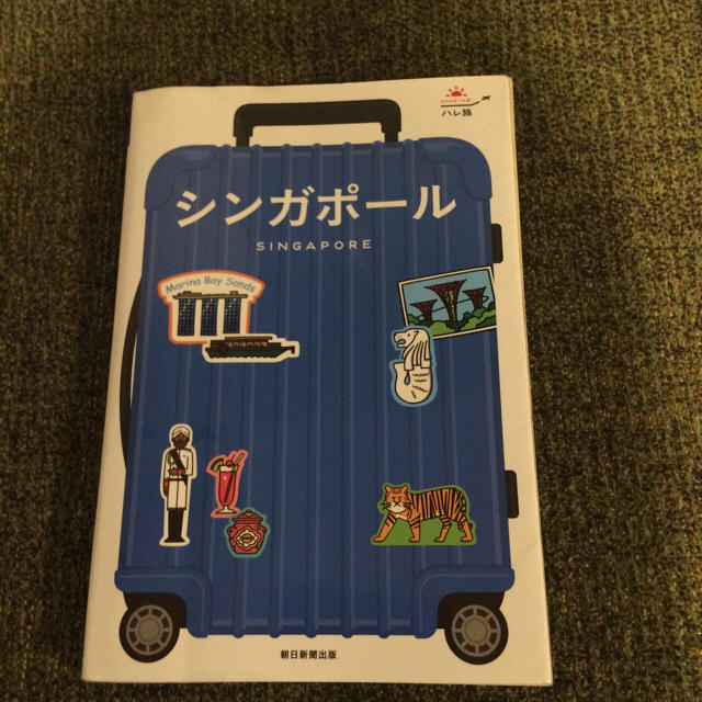 朝日新聞出版(アサヒシンブンシュッパン)のハレ旅 シンガポール ガイドブック エンタメ/ホビーの本(地図/旅行ガイド)の商品写真